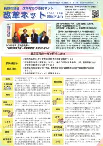 会派だより第１７号　表のサムネイル